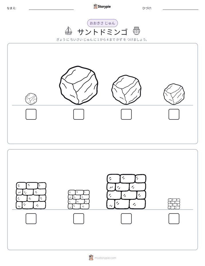 サイズ順