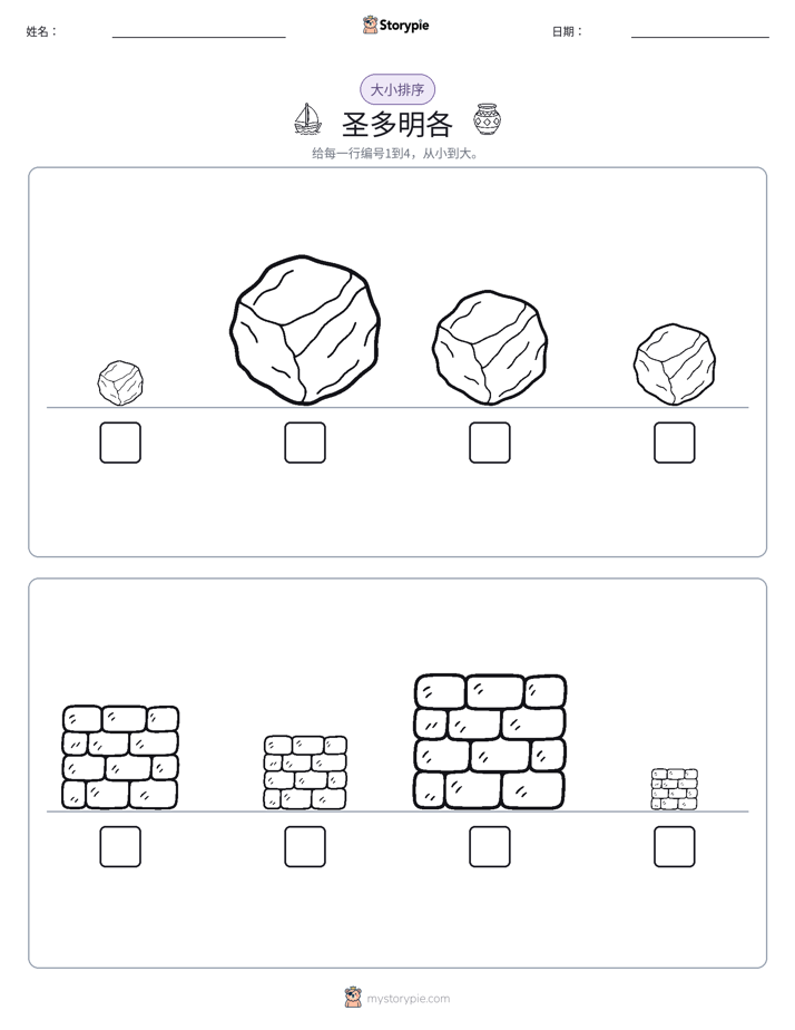 大小排序