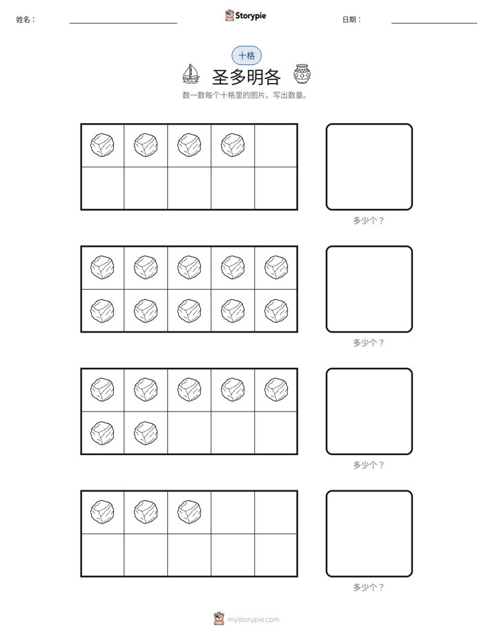 十框