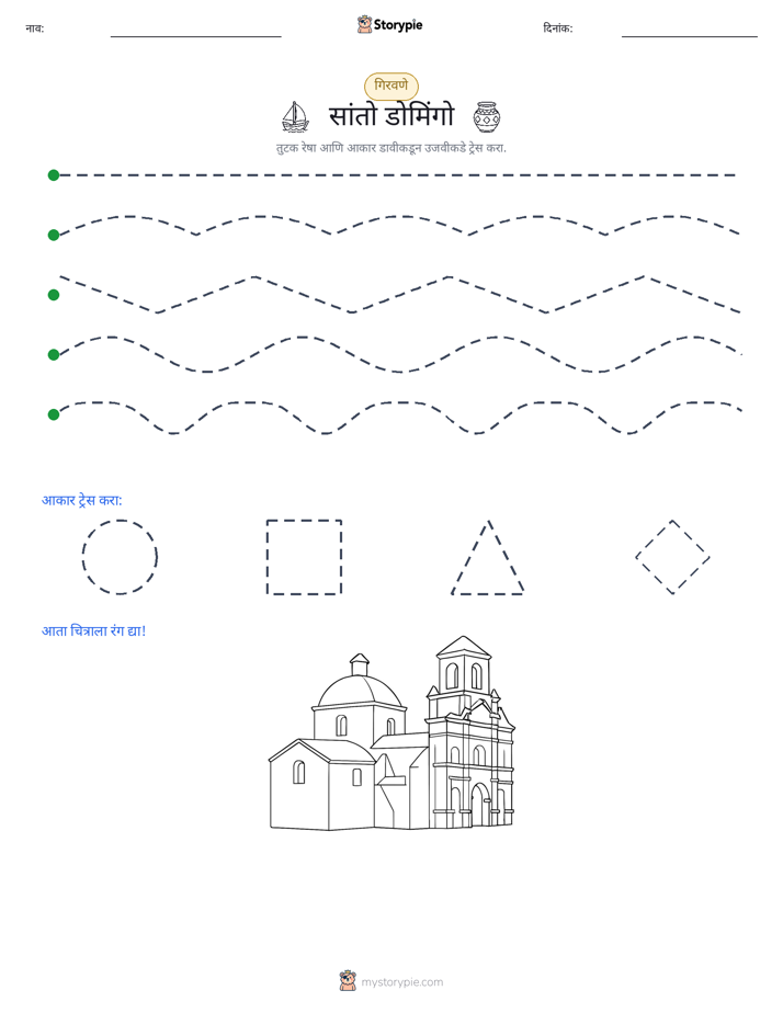 रेषा ओळखा
