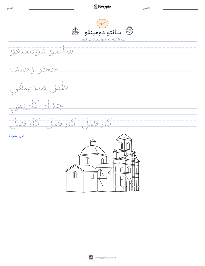 تمرين الكتابة