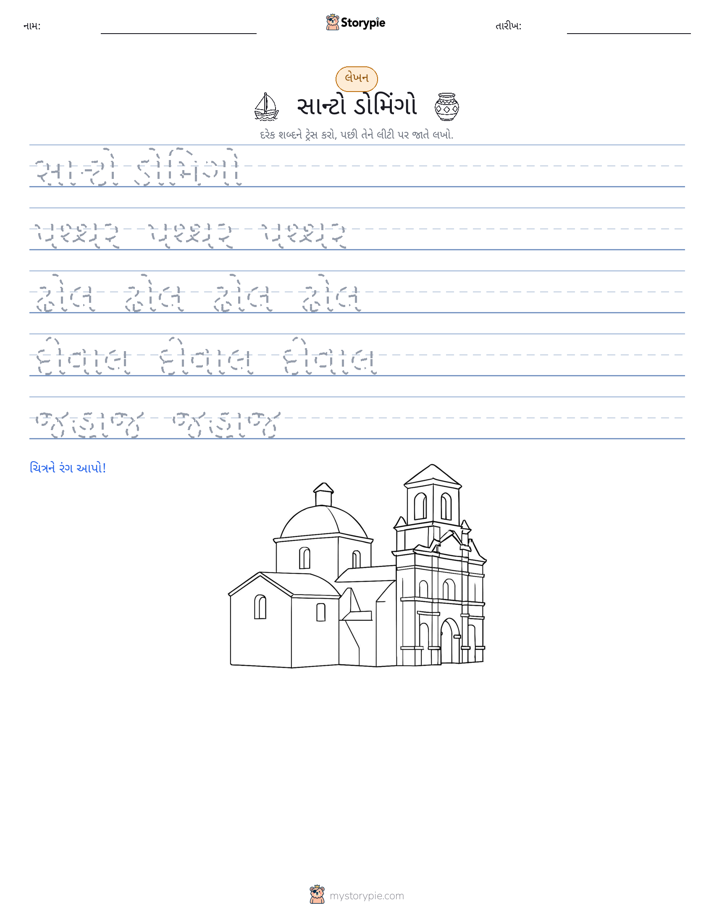 લખાણ પ્રેક્ટિસ