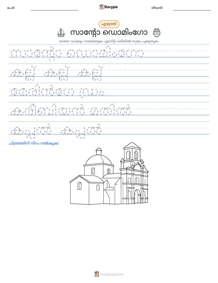 എഴുത്ത് പരിശീലനം