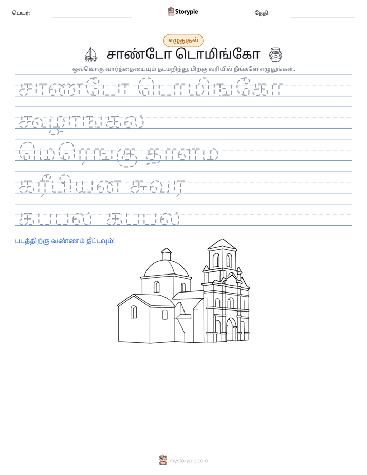 எழுத்து பயிற்சி