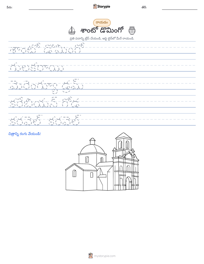 రాయడం సాధన