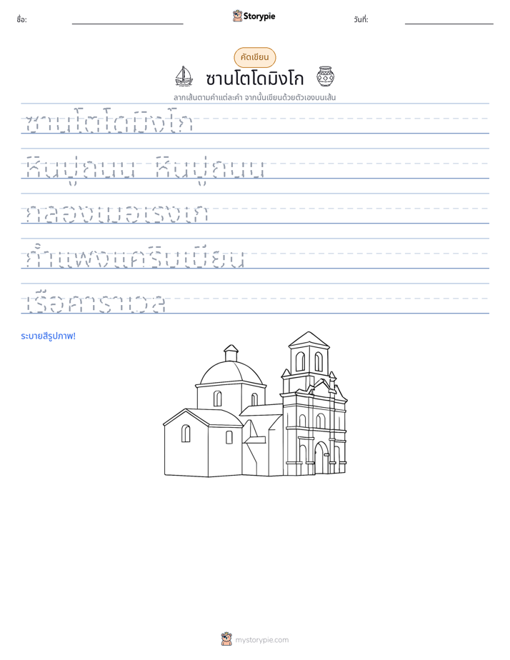 การฝึกเขียน