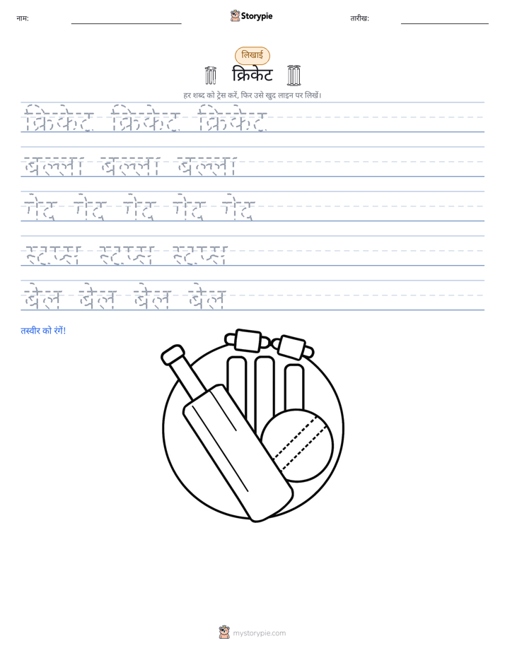 लेखन अभ्यास