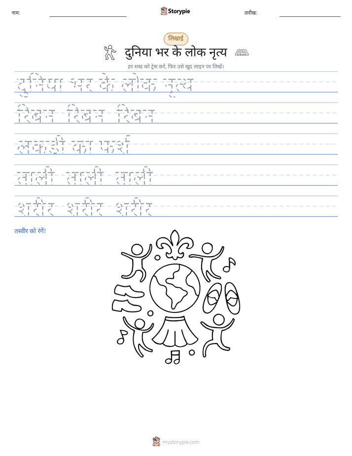 लेखन अभ्यास
