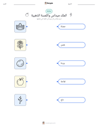 معاينة ورقة العمل القابلة للطباعة الملك ميداس واللمسة الذهبية