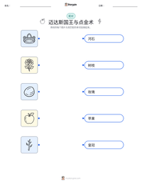迈达斯国王与点金术 可打印工作表预览