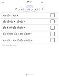 معاينة ورقة العمل القابلة للطباعة الملك ميداس واللمسة الذهبية