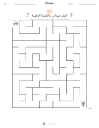 معاينة ورقة العمل القابلة للطباعة الملك ميداس واللمسة الذهبية