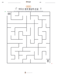 미다스 왕과 황금의 손길 인쇄 가능한 워크시트 미리보기