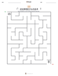 迈达斯国王与点金术 可打印工作表预览
