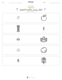معاينة ورقة العمل القابلة للطباعة الملك ميداس واللمسة الذهبية
