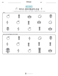 미다스 왕과 황금의 손길 인쇄 가능한 워크시트 미리보기