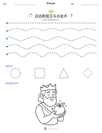 迈达斯国王与点金术 可打印工作表预览
