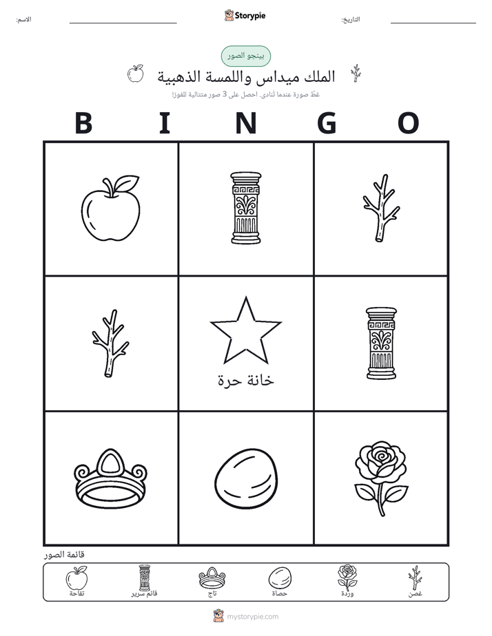 بينغو الصور