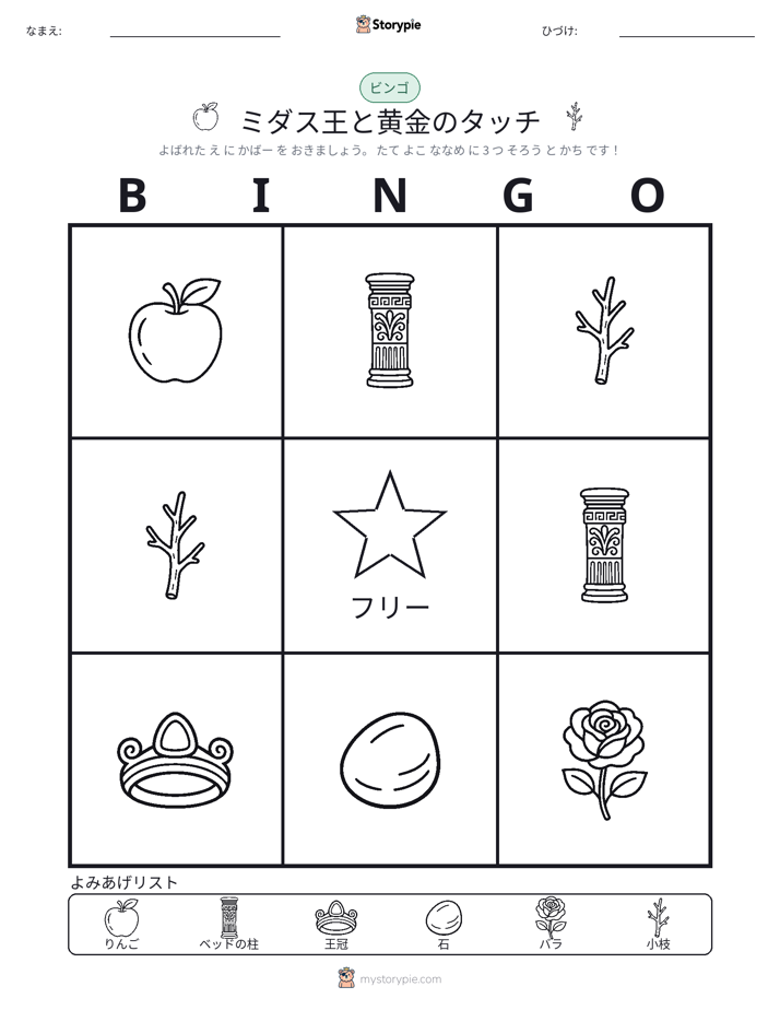 ピクチャービンゴ