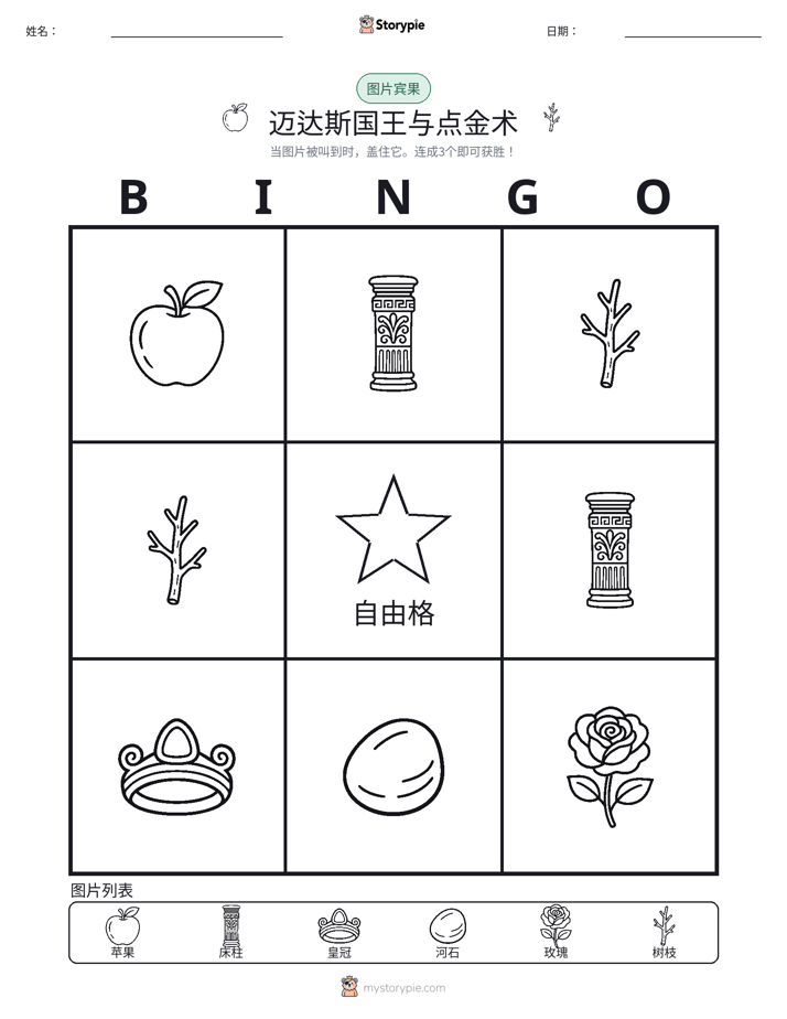 图片宾果