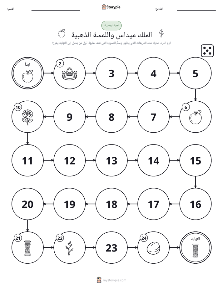لعبة لف و تحرك