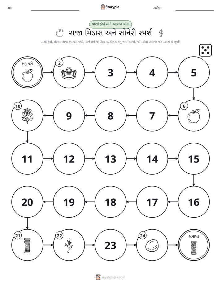 રોલ અને મૂવિંગ રમત