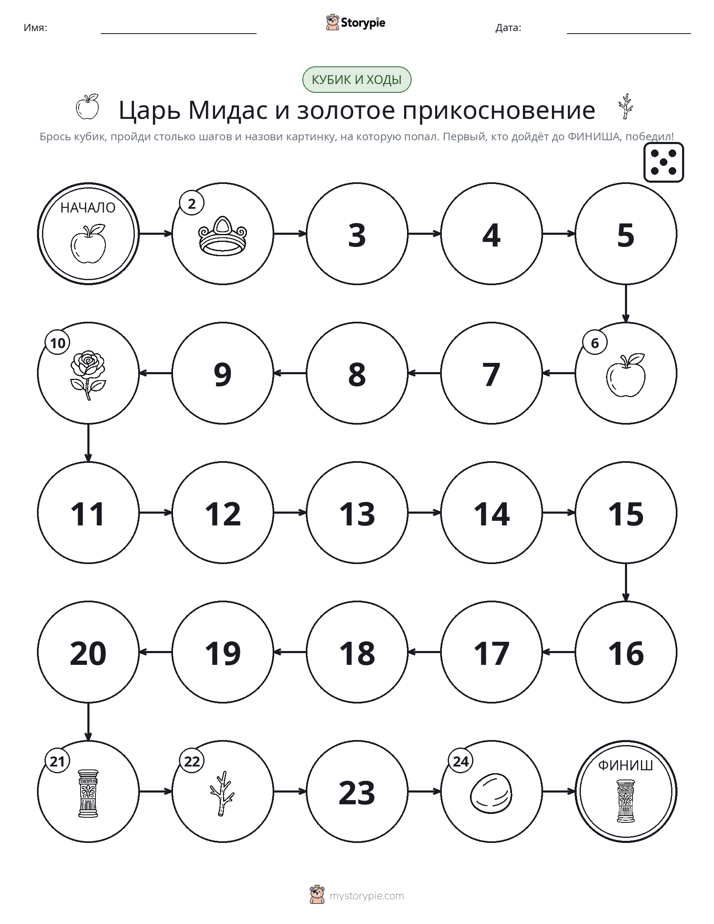 Игра: катай и двигайся