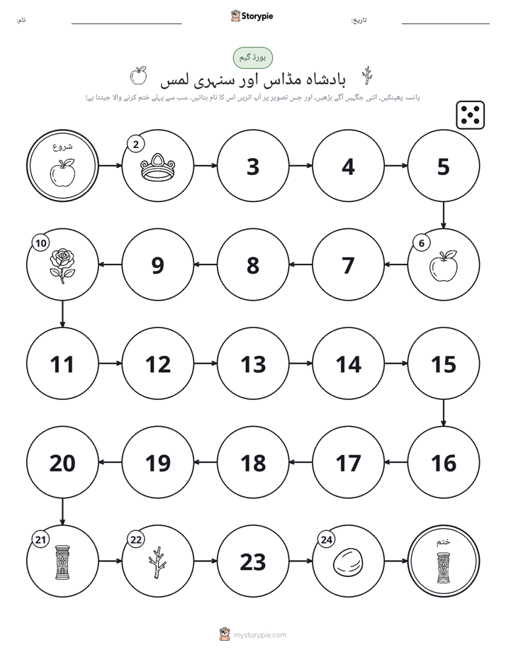 رول اور منتقل کریں کھیل
