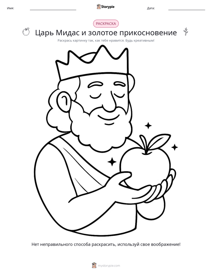 Раскраска