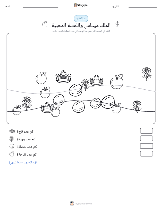 مشهد العد