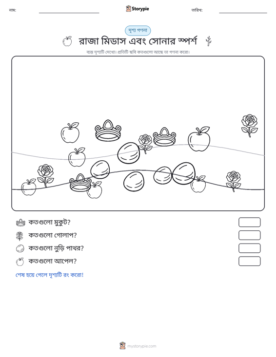 গণনা দৃশ্য
