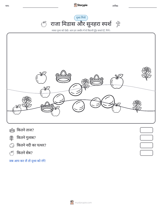 गिनती दृश्य