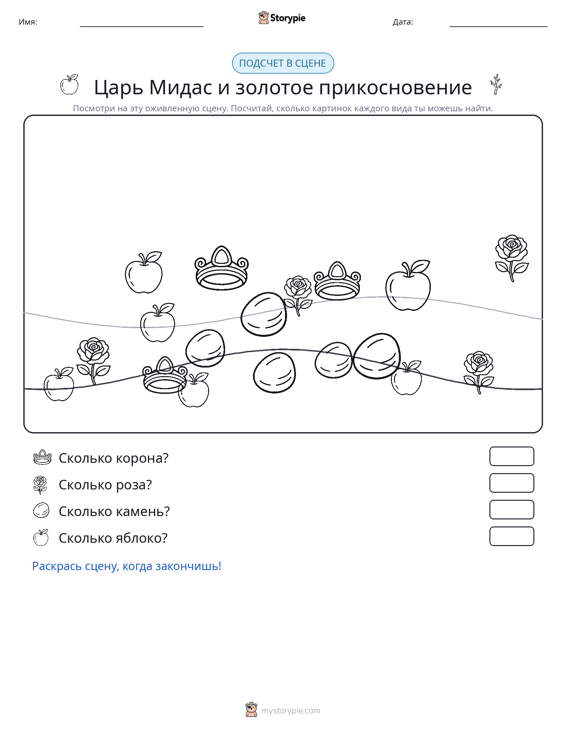 Сцена счёта