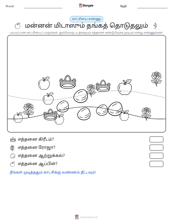 எண்ணிக்கை காட்சி