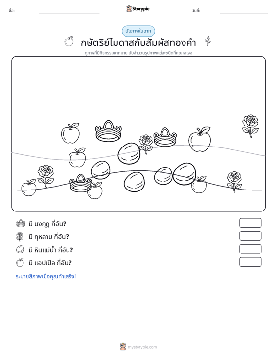ฉากการนับ