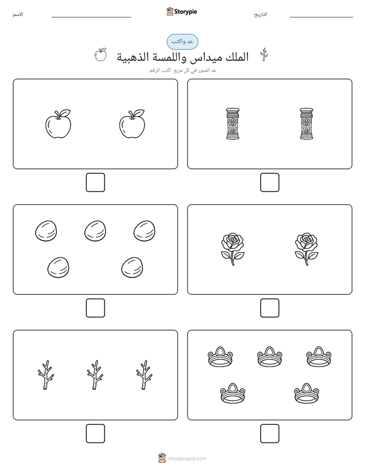 عد و اكتب
