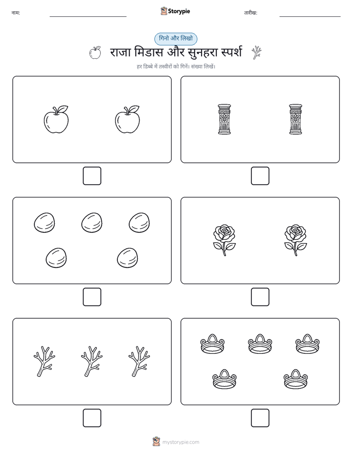 गिनती और लिखें