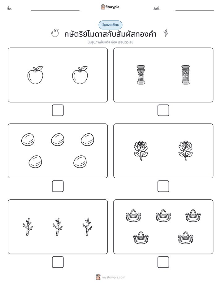 นับ & เขียน
