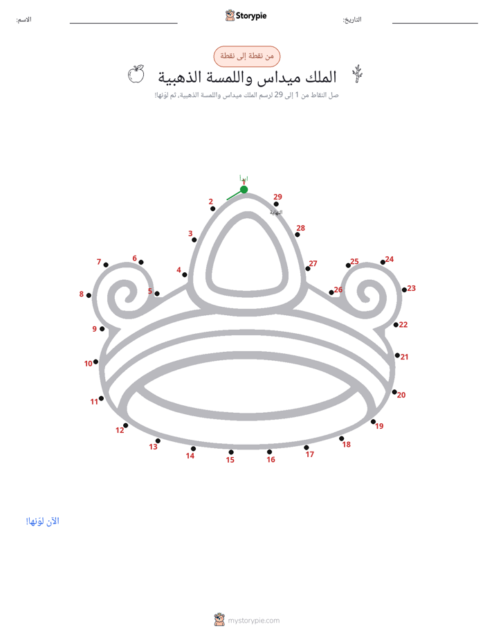 نقطة إلى نقطة