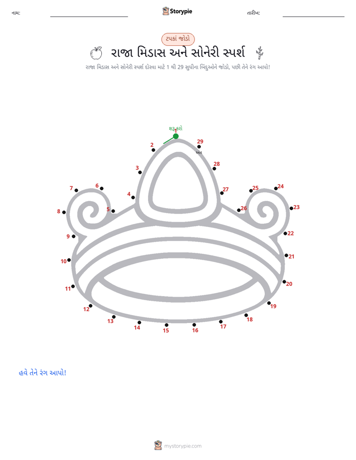 ડોટ ટુ ડોટ