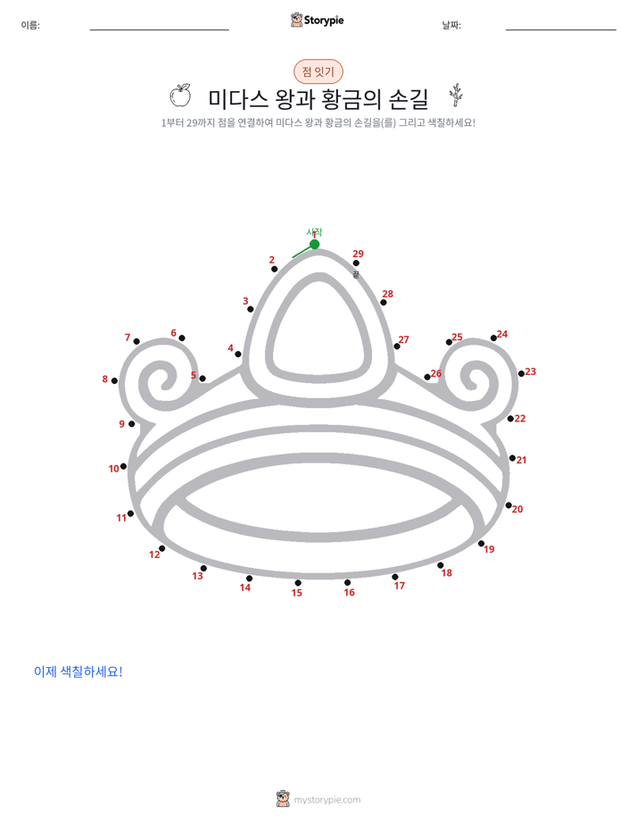 점 연결하기