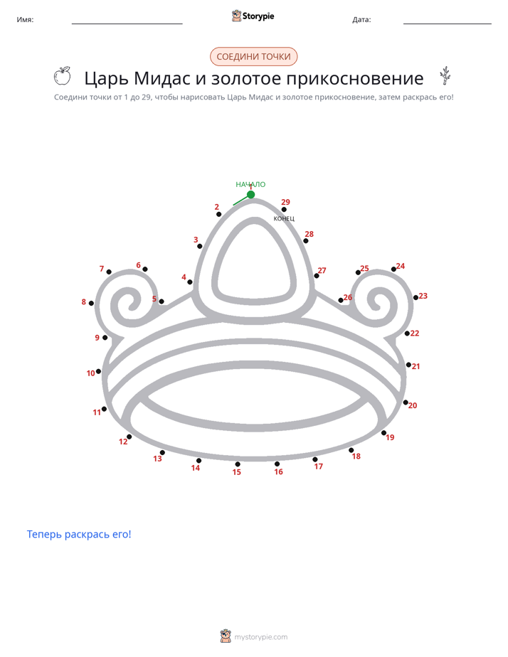 Соедини точки
