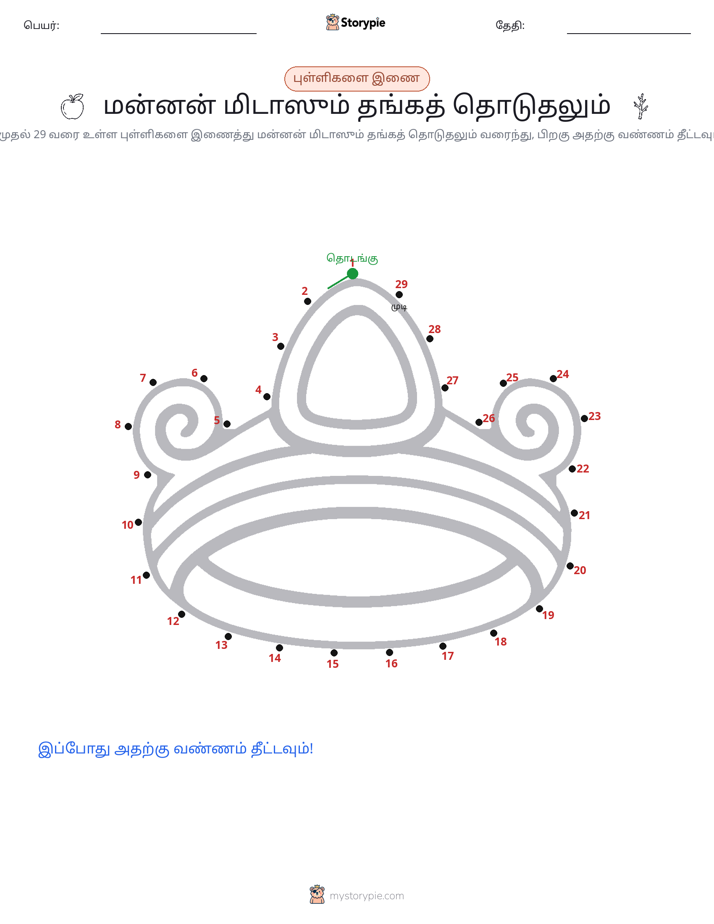முத்து இணைப்பு