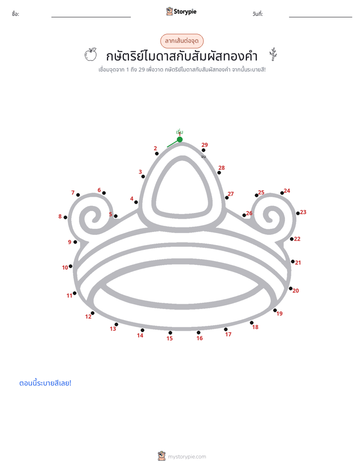 เชื่อมจุด