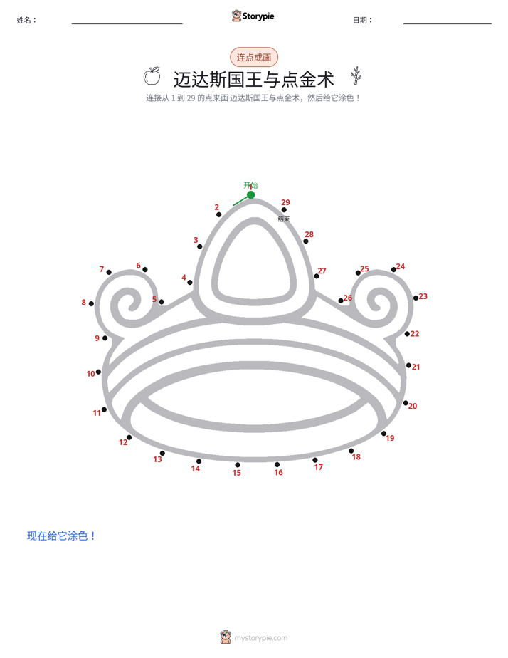 连点成线