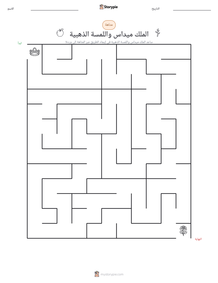 متاهة