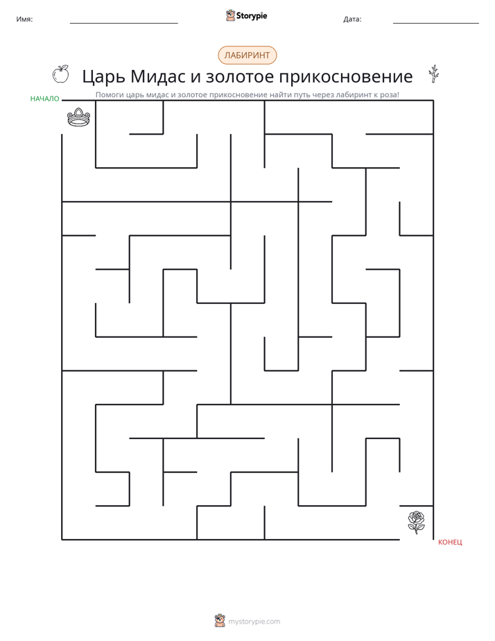 Лабиринт