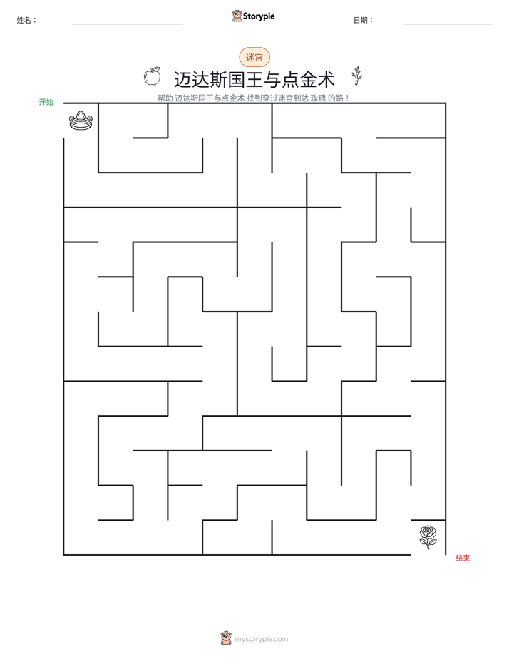 迷宫
