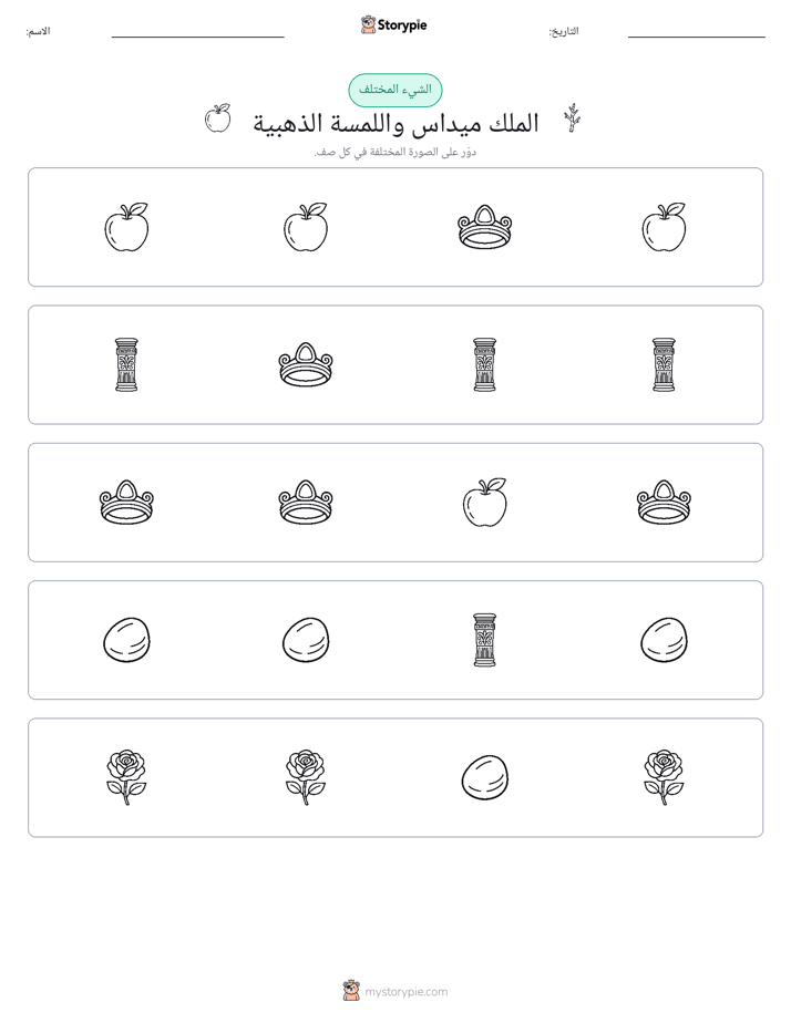 الغريب