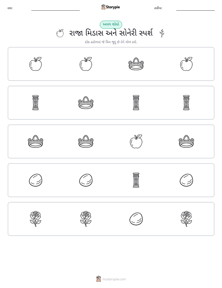 અલગ એક